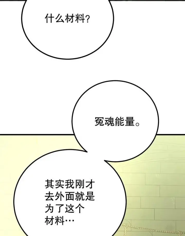 漫画《10星级扭蛋玩家》67.首席工程师第39张图
