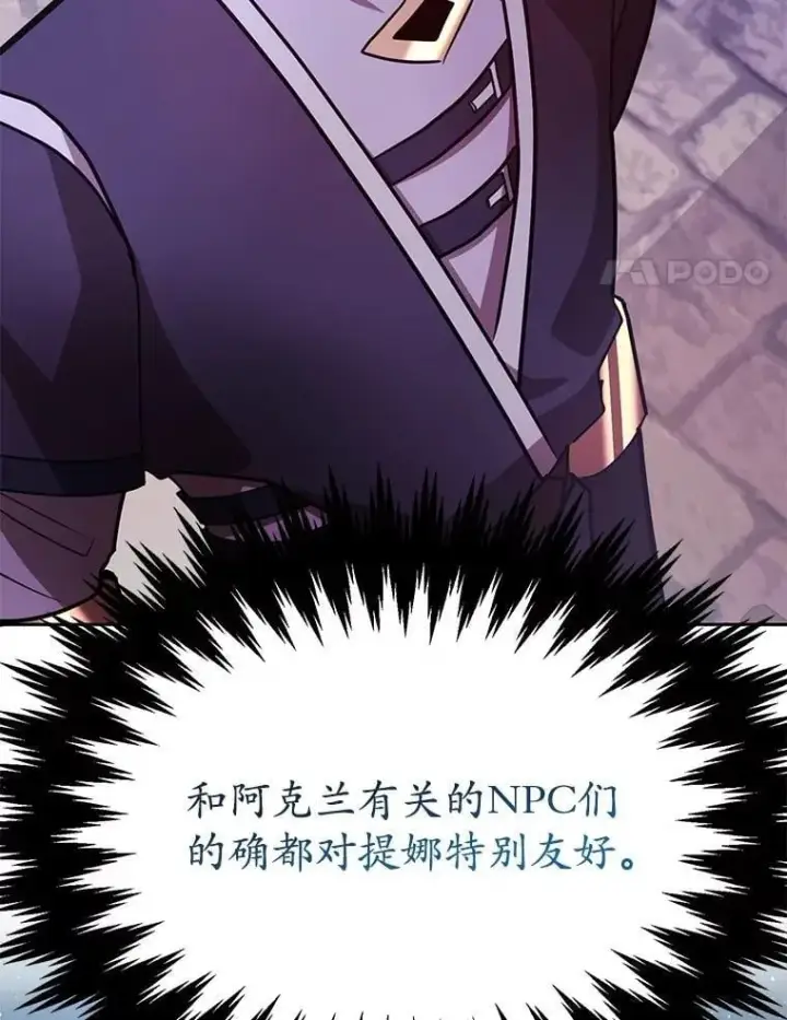 漫画《10星级扭蛋玩家》67.首席工程师第4张图