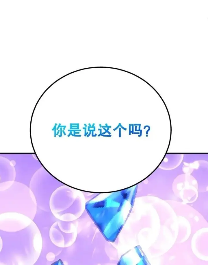 漫画《10星级扭蛋玩家》67.首席工程师第42张图