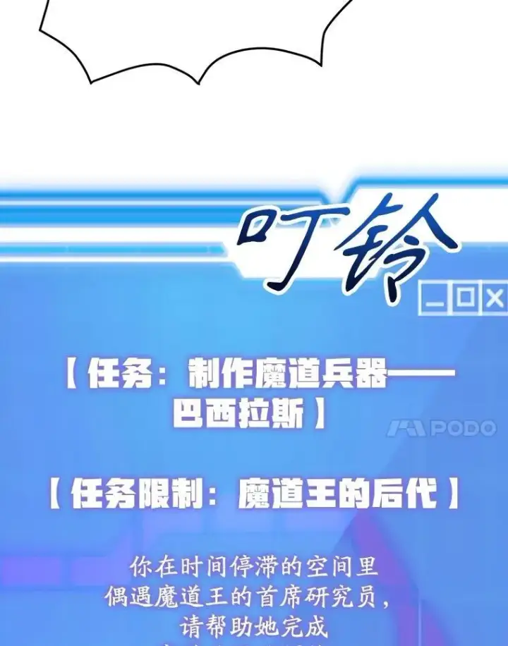 漫画《10星级扭蛋玩家》67.首席工程师第44张图