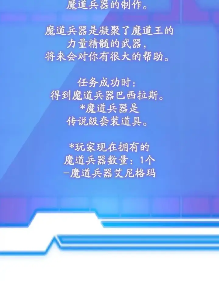 漫画《10星级扭蛋玩家》67.首席工程师第45张图