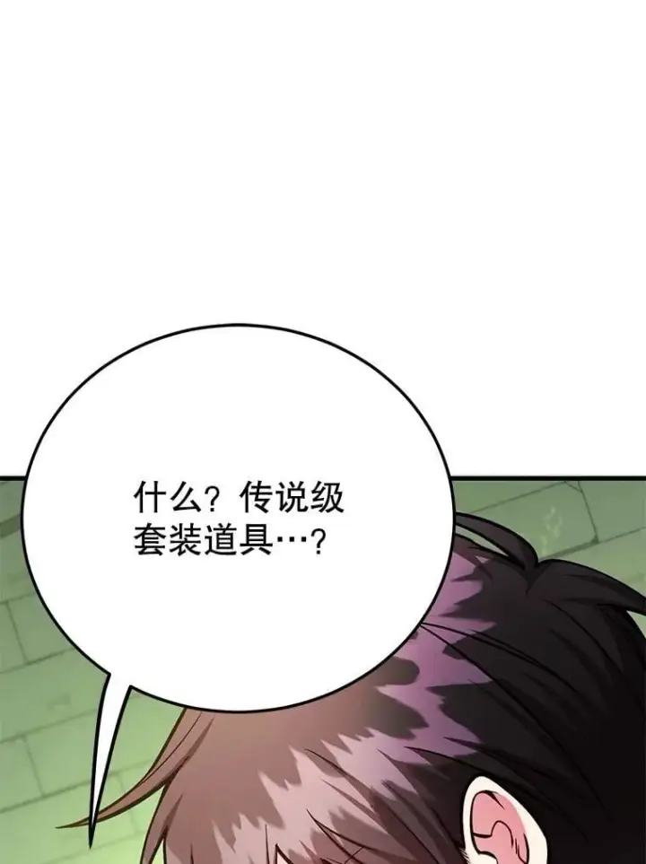 漫画《10星级扭蛋玩家》67.首席工程师第46张图