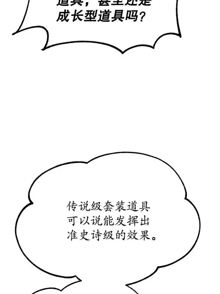 漫画《10星级扭蛋玩家》67.首席工程师第48张图