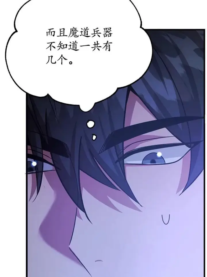 漫画《10星级扭蛋玩家》67.首席工程师第49张图