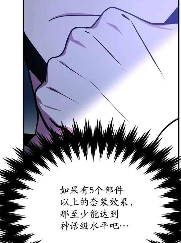 漫画《10星级扭蛋玩家》67.首席工程师第50张图
