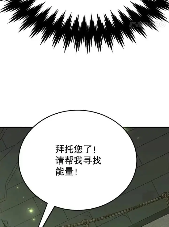 漫画《10星级扭蛋玩家》67.首席工程师第51张图