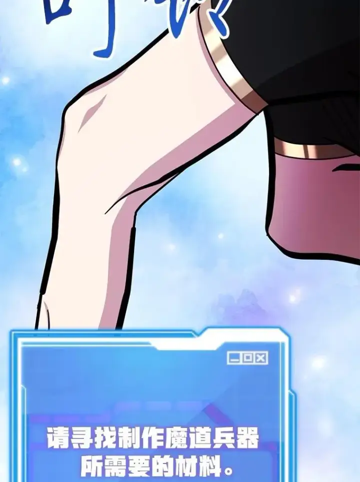漫画《10星级扭蛋玩家》67.首席工程师第56张图