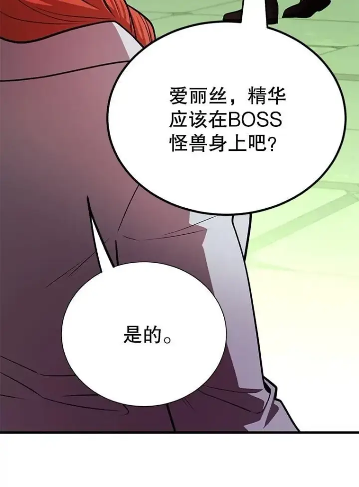 漫画《10星级扭蛋玩家》67.首席工程师第59张图