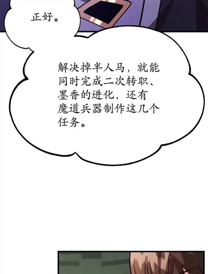 漫画《10星级扭蛋玩家》67.首席工程师第62张图