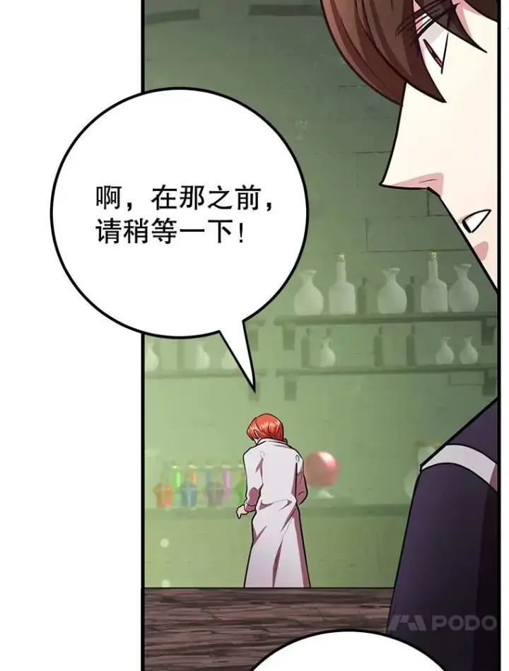 漫画《10星级扭蛋玩家》67.首席工程师第63张图