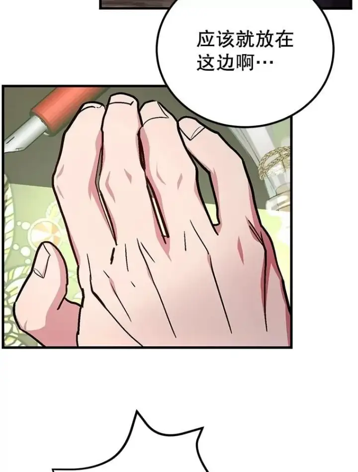 漫画《10星级扭蛋玩家》67.首席工程师第64张图