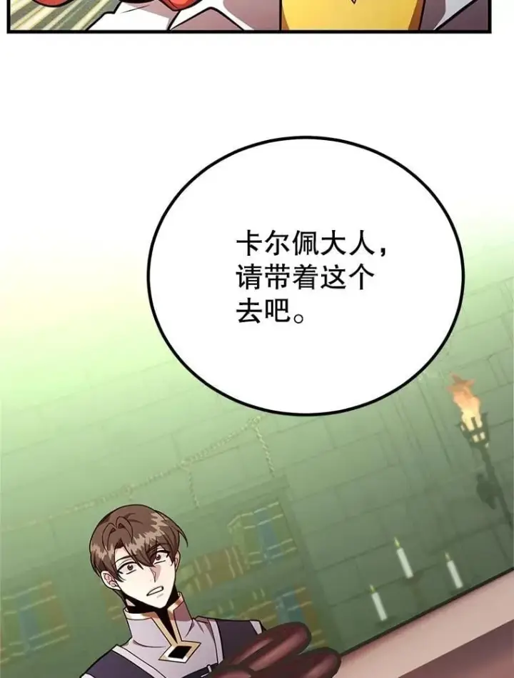 漫画《10星级扭蛋玩家》67.首席工程师第66张图
