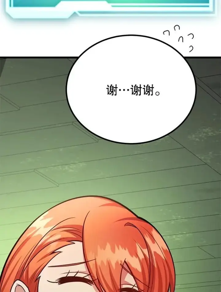 漫画《10星级扭蛋玩家》67.首席工程师第68张图