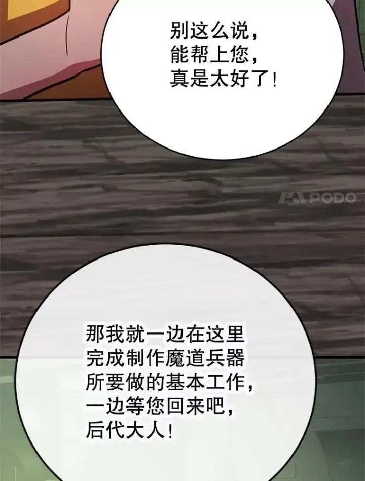 漫画《10星级扭蛋玩家》67.首席工程师第70张图