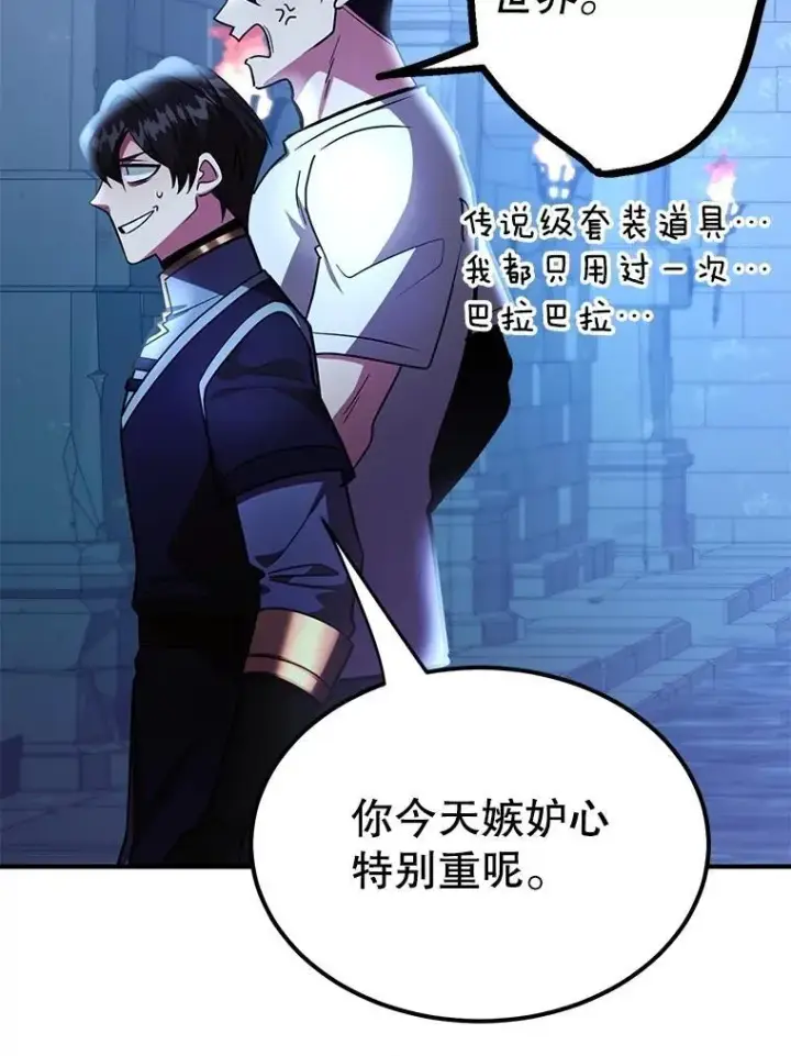 漫画《10星级扭蛋玩家》67.首席工程师第74张图