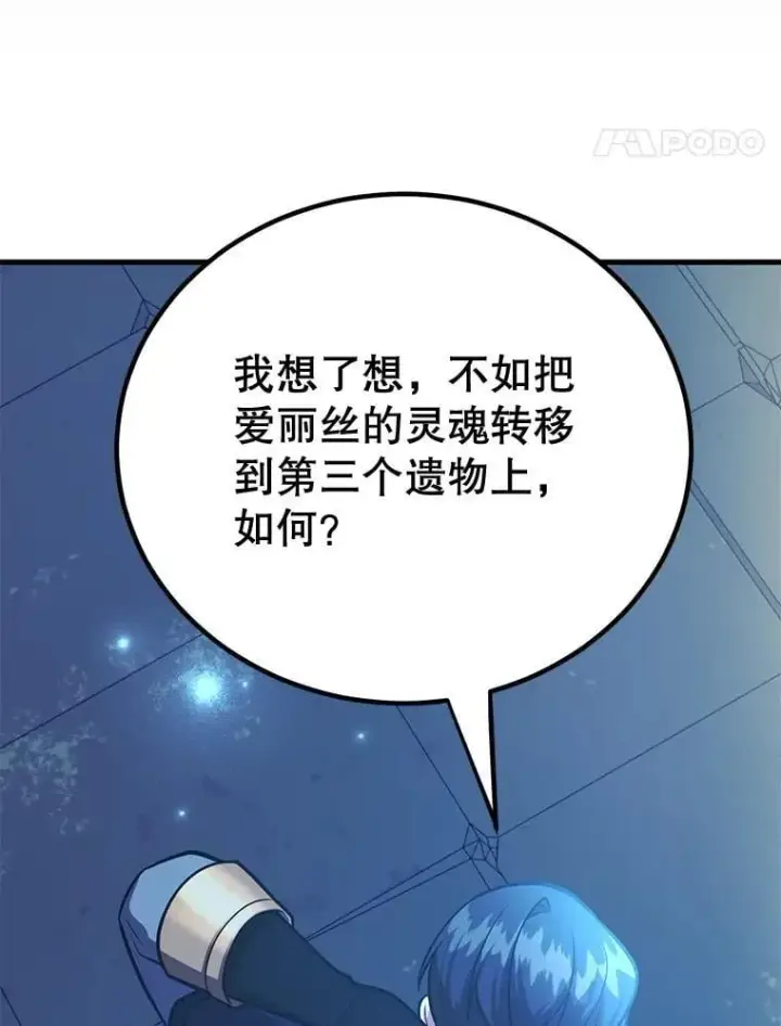 漫画《10星级扭蛋玩家》67.首席工程师第80张图