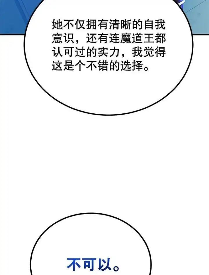漫画《10星级扭蛋玩家》67.首席工程师第82张图
