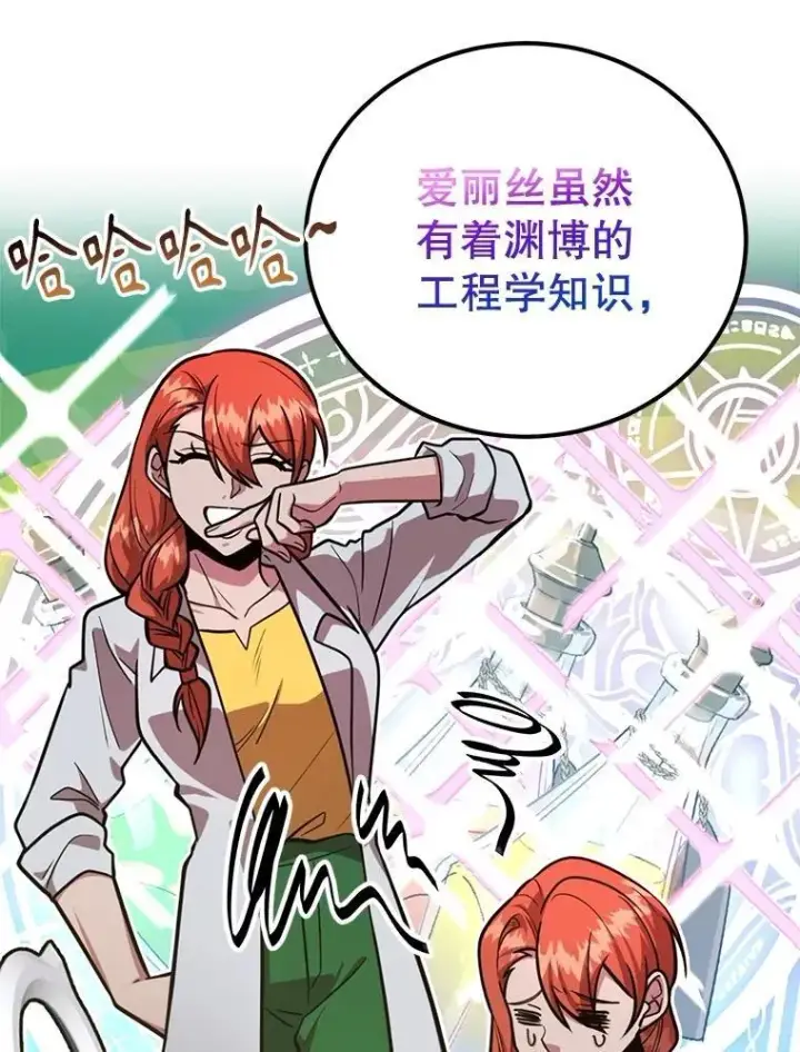 漫画《10星级扭蛋玩家》67.首席工程师第84张图