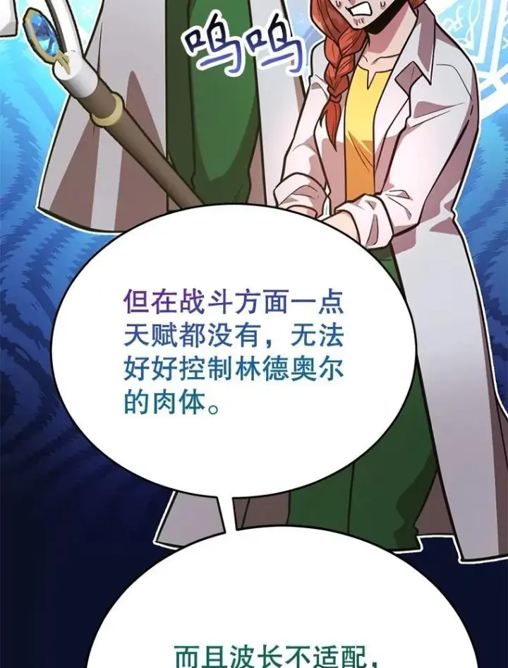 漫画《10星级扭蛋玩家》67.首席工程师第85张图