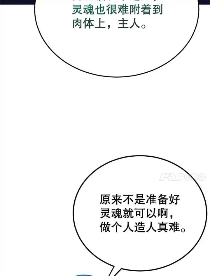 漫画《10星级扭蛋玩家》67.首席工程师第86张图