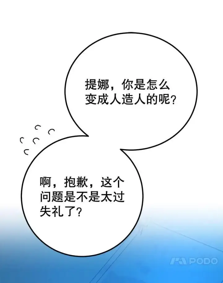 漫画《10星级扭蛋玩家》67.首席工程师第89张图