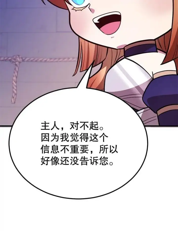 漫画《10星级扭蛋玩家》67.首席工程师第9张图