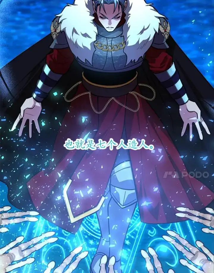 漫画《10星级扭蛋玩家》67.首席工程师第96张图