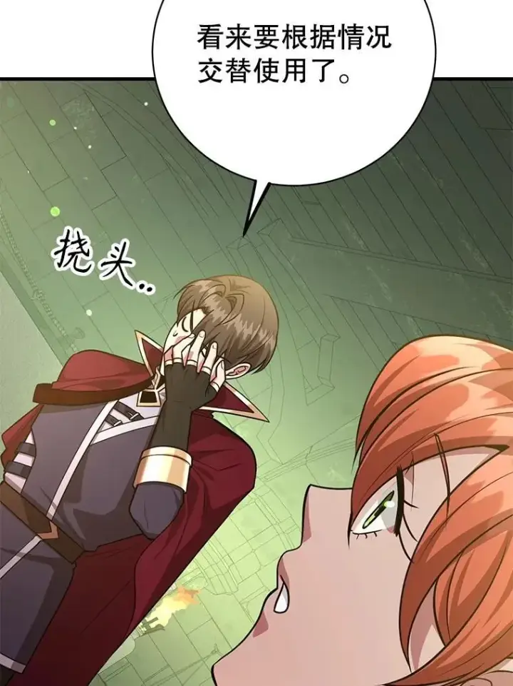 漫画《10星级扭蛋玩家》68.巴西拉斯第100张图