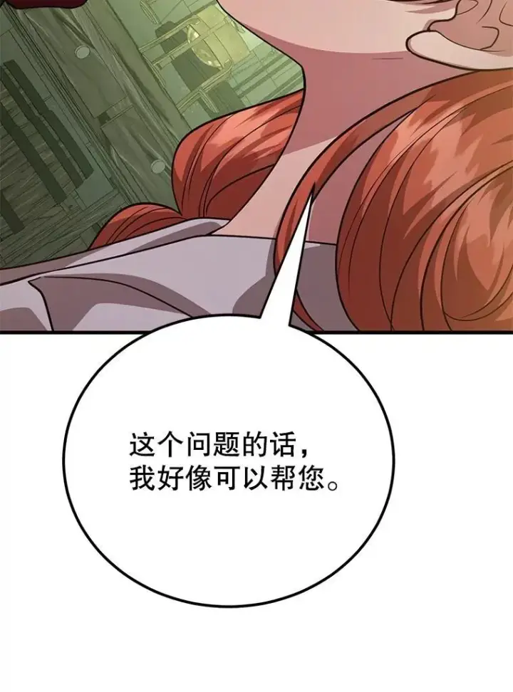 漫画《10星级扭蛋玩家》68.巴西拉斯第101张图
