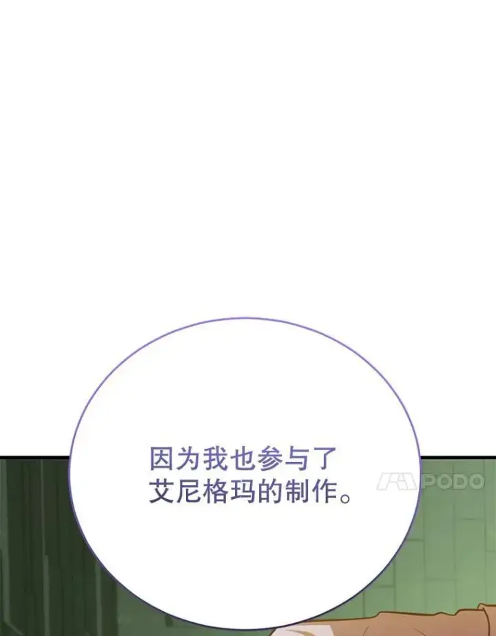 漫画《10星级扭蛋玩家》68.巴西拉斯第102张图