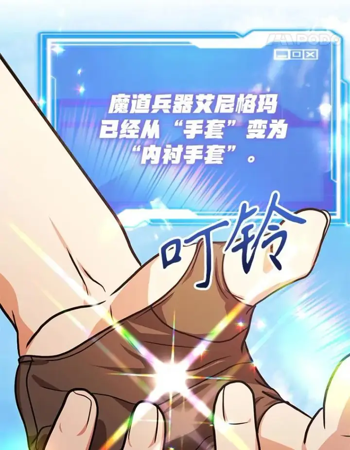 漫画《10星级扭蛋玩家》68.巴西拉斯第106张图