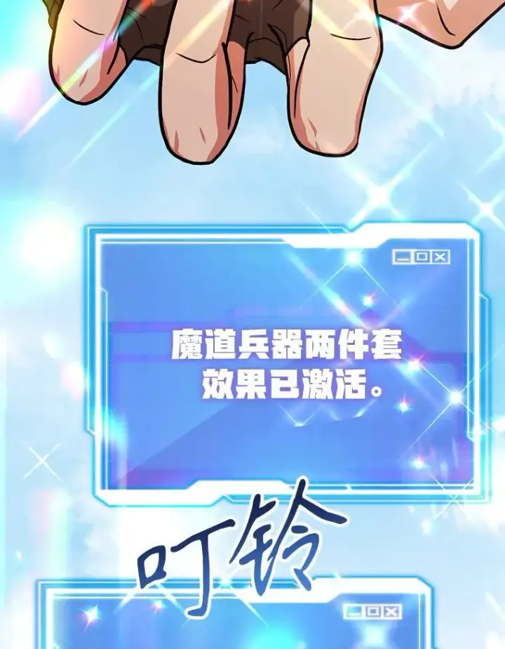 漫画《10星级扭蛋玩家》68.巴西拉斯第107张图