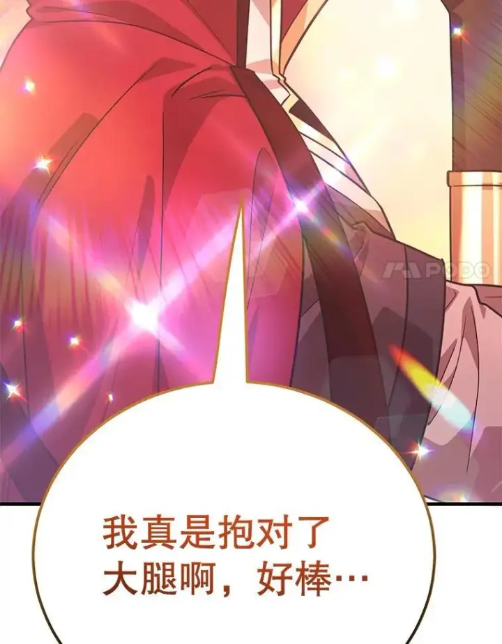 漫画《10星级扭蛋玩家》68.巴西拉斯第109张图