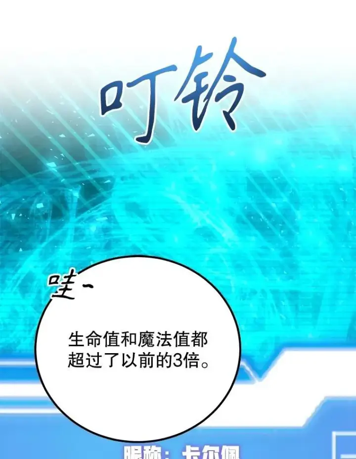 漫画《10星级扭蛋玩家》68.巴西拉斯第112张图
