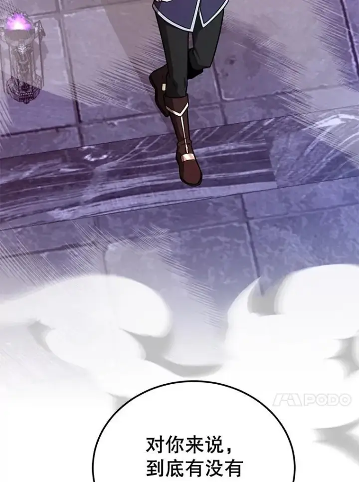 漫画《10星级扭蛋玩家》68.巴西拉斯第24张图