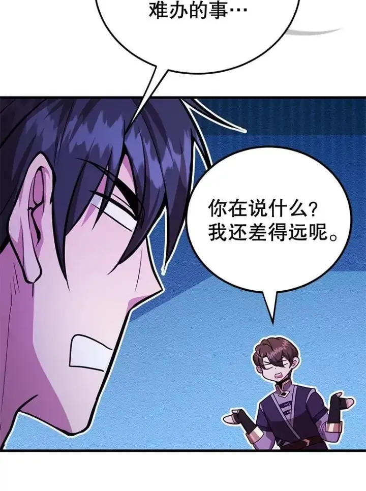 漫画《10星级扭蛋玩家》68.巴西拉斯第25张图
