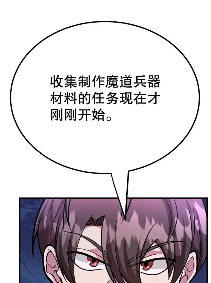 漫画《10星级扭蛋玩家》68.巴西拉斯第26张图