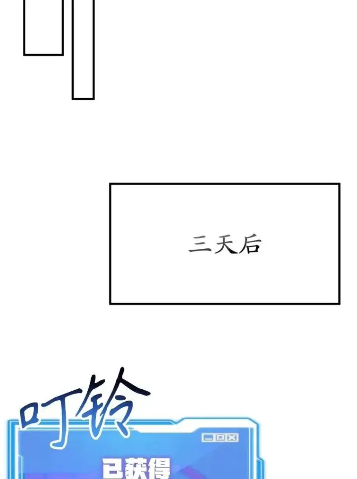 漫画《10星级扭蛋玩家》68.巴西拉斯第29张图