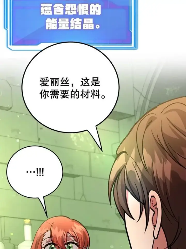 漫画《10星级扭蛋玩家》68.巴西拉斯第30张图