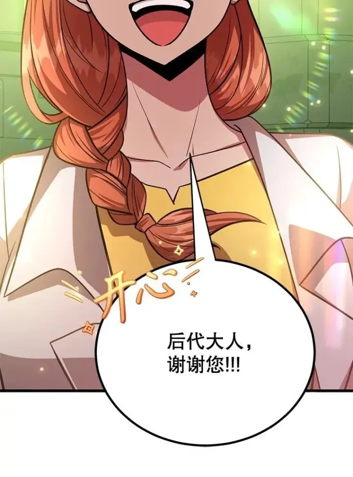 漫画《10星级扭蛋玩家》68.巴西拉斯第32张图