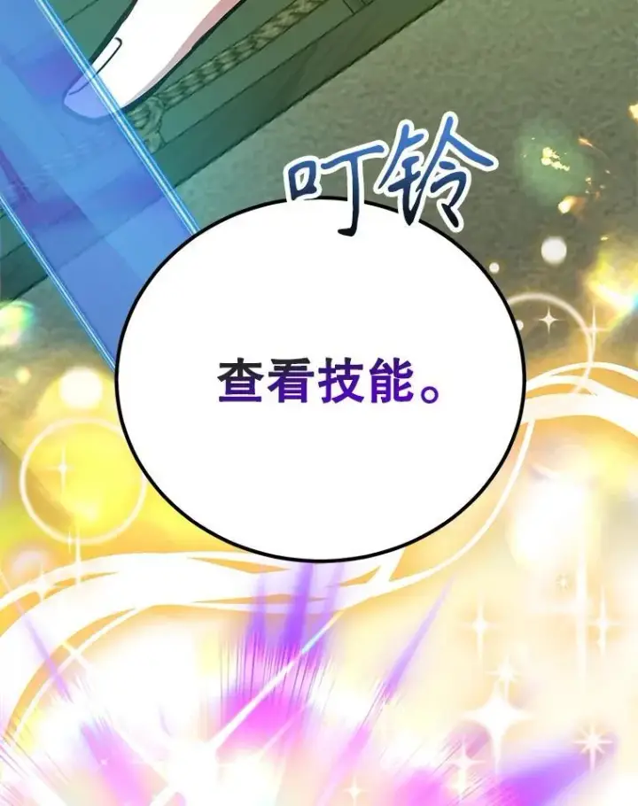 漫画《10星级扭蛋玩家》68.巴西拉斯第38张图