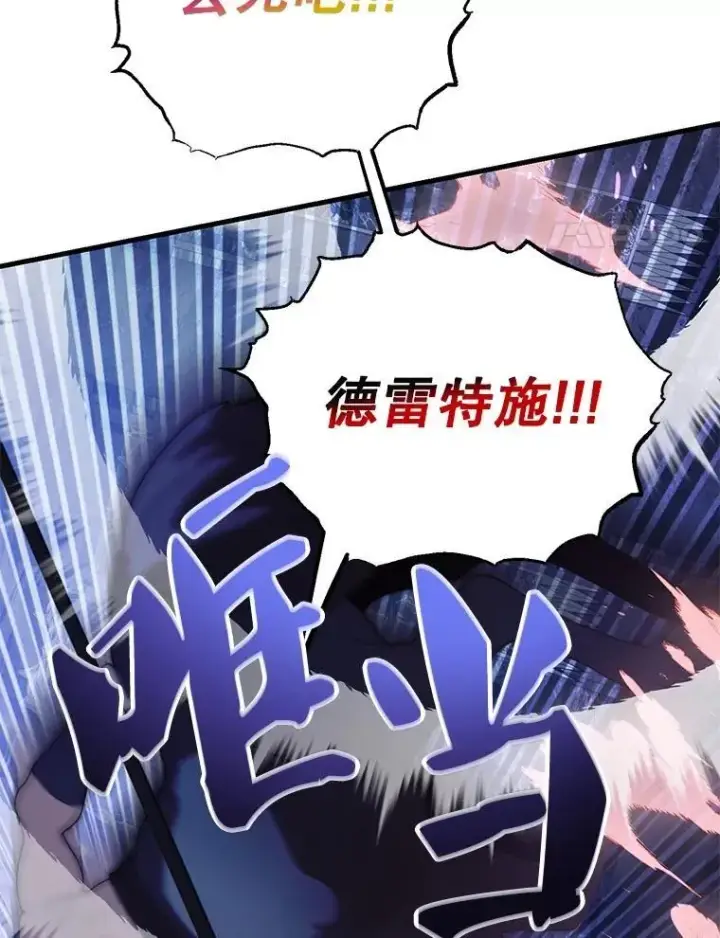 漫画《10星级扭蛋玩家》68.巴西拉斯第4张图