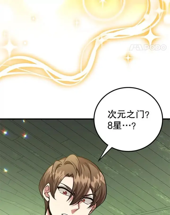 漫画《10星级扭蛋玩家》68.巴西拉斯第41张图