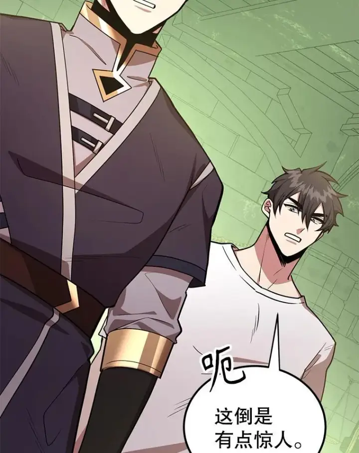 漫画《10星级扭蛋玩家》68.巴西拉斯第42张图