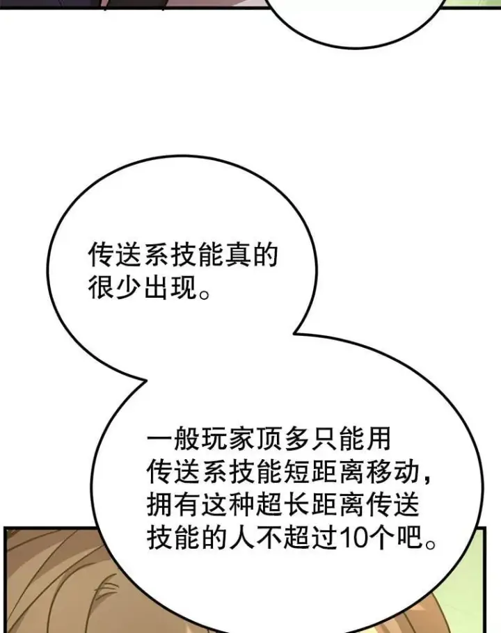 漫画《10星级扭蛋玩家》68.巴西拉斯第43张图