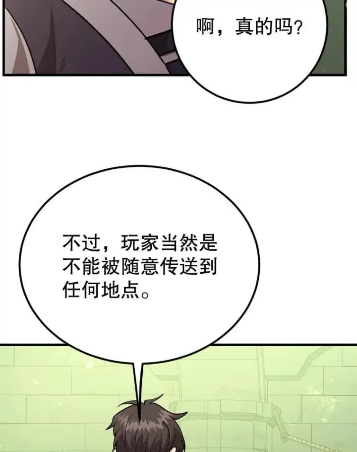 漫画《10星级扭蛋玩家》68.巴西拉斯第45张图