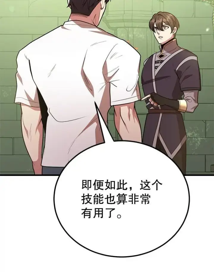 漫画《10星级扭蛋玩家》68.巴西拉斯第46张图