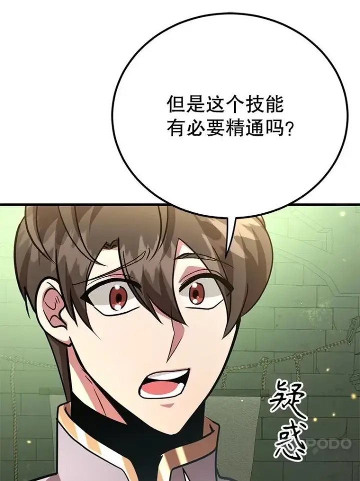 漫画《10星级扭蛋玩家》68.巴西拉斯第47张图