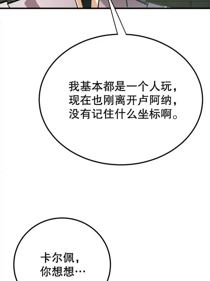 漫画《10星级扭蛋玩家》68.巴西拉斯第48张图