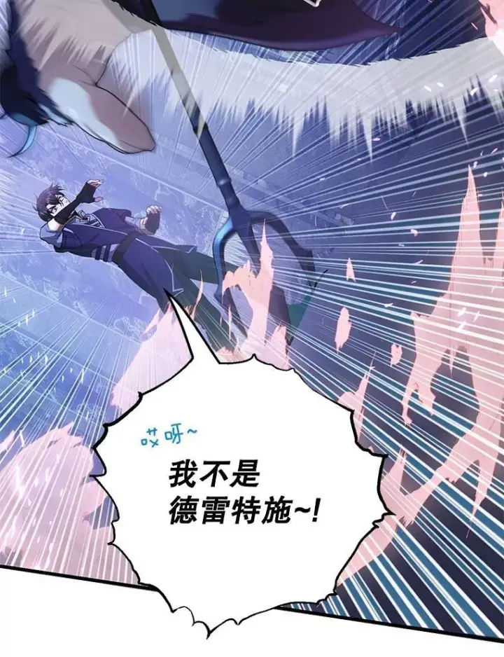 漫画《10星级扭蛋玩家》68.巴西拉斯第5张图